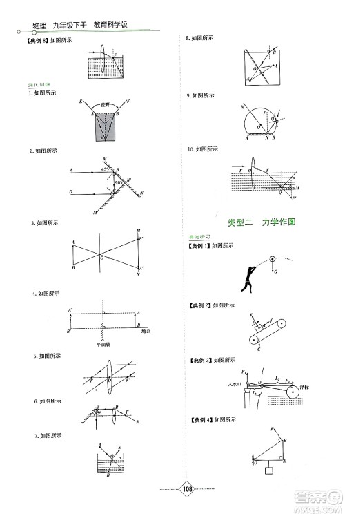湖南教育出版社2024年春学法大视野九年级物理下册教科版答案