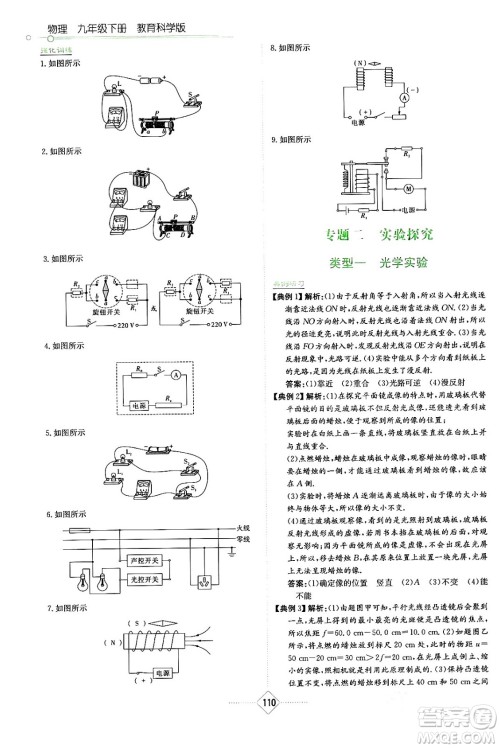 湖南教育出版社2024年春学法大视野九年级物理下册教科版答案 湖南教育出版社2024年春学法大视野九年级物理下册教科版答案