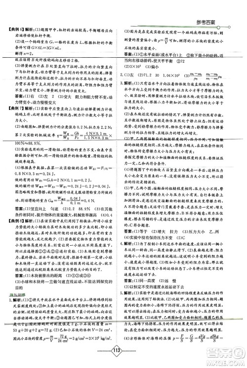 湖南教育出版社2024年春学法大视野九年级物理下册教科版答案