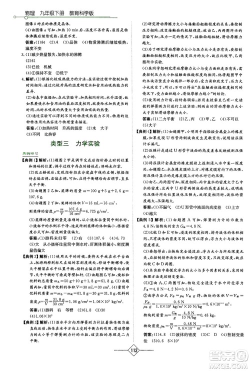 湖南教育出版社2024年春学法大视野九年级物理下册教科版答案 湖南教育出版社2024年春学法大视野九年级物理下册教科版答案