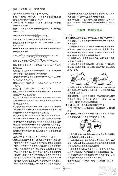 湖南教育出版社2024年春学法大视野九年级物理下册教科版答案