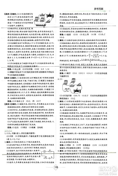 湖南教育出版社2024年春学法大视野九年级物理下册教科版答案