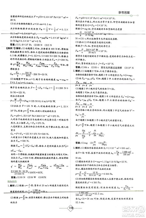 湖南教育出版社2024年春学法大视野九年级物理下册教科版答案 湖南教育出版社2024年春学法大视野九年级物理下册教科版答案