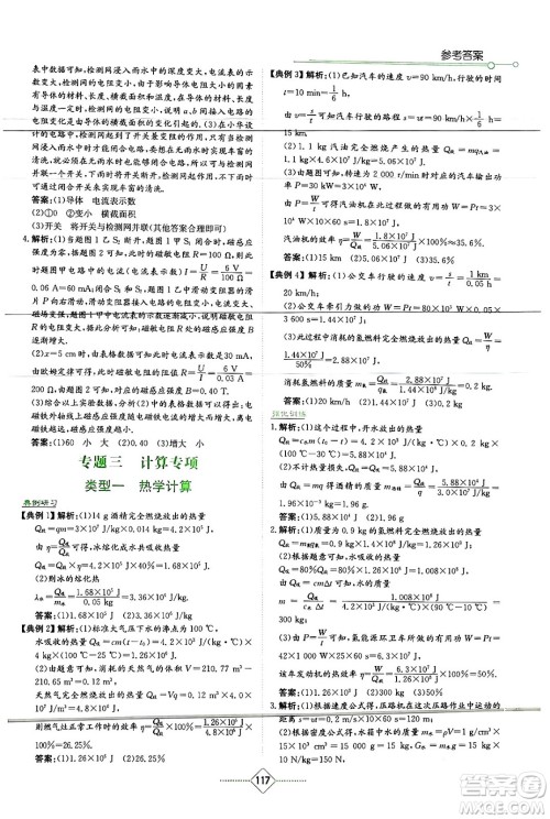 湖南教育出版社2024年春学法大视野九年级物理下册教科版答案 湖南教育出版社2024年春学法大视野九年级物理下册教科版答案