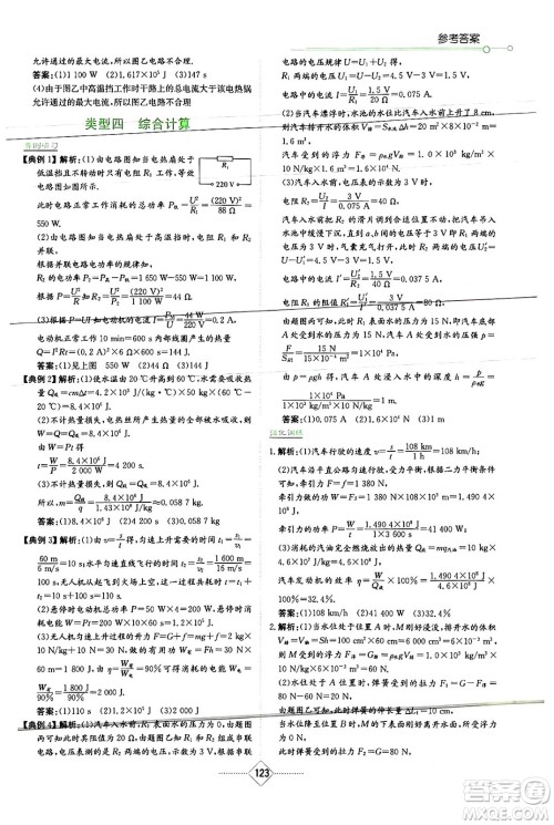 湖南教育出版社2024年春学法大视野九年级物理下册教科版答案