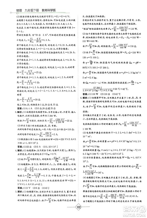 湖南教育出版社2024年春学法大视野九年级物理下册教科版答案 湖南教育出版社2024年春学法大视野九年级物理下册教科版答案