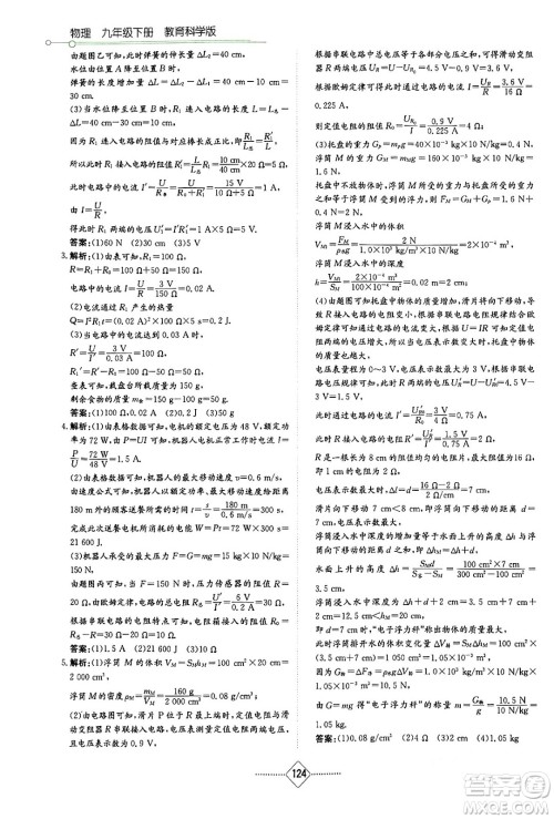 湖南教育出版社2024年春学法大视野九年级物理下册教科版答案