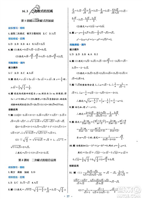 人民教育出版社2024年春初中同步测控优化设计八年级数学下册人教版福建专版参考答案 人民教育出版社2024年春初中同步测控优化设计八年级数学下册人教版福建专版参考答案