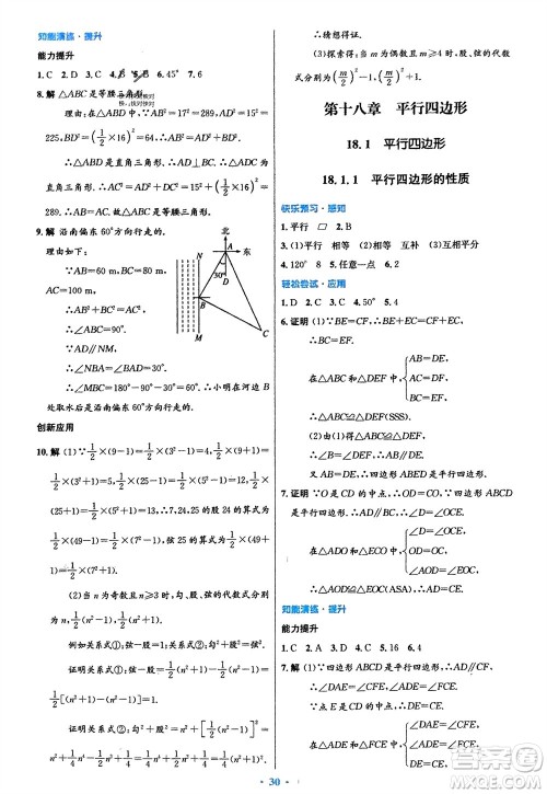 人民教育出版社2024年春初中同步测控优化设计八年级数学下册人教版福建专版参考答案 人民教育出版社2024年春初中同步测控优化设计八年级数学下册人教版福建专版参考答案