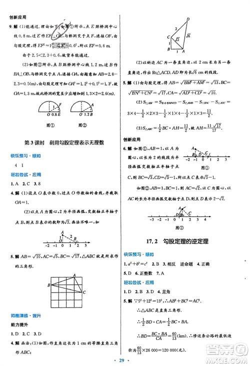 人民教育出版社2024年春初中同步测控优化设计八年级数学下册人教版福建专版参考答案