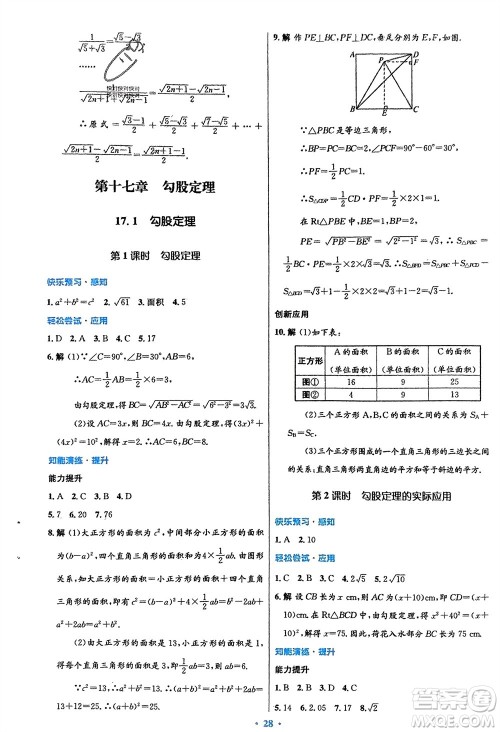 人民教育出版社2024年春初中同步测控优化设计八年级数学下册人教版福建专版参考答案 人民教育出版社2024年春初中同步测控优化设计八年级数学下册人教版福建专版参考答案
