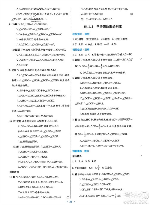 人民教育出版社2024年春初中同步测控优化设计八年级数学下册人教版福建专版参考答案 人民教育出版社2024年春初中同步测控优化设计八年级数学下册人教版福建专版参考答案