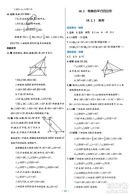 人民教育出版社2024年春初中同步测控优化设计八年级数学下册人教版福建专版参考答案 人民教育出版社2024年春初中同步测控优化设计八年级数学下册人教版福建专版参考答案