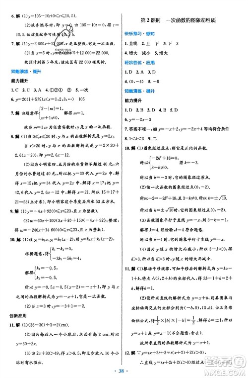 人民教育出版社2024年春初中同步测控优化设计八年级数学下册人教版福建专版参考答案 人民教育出版社2024年春初中同步测控优化设计八年级数学下册人教版福建专版参考答案