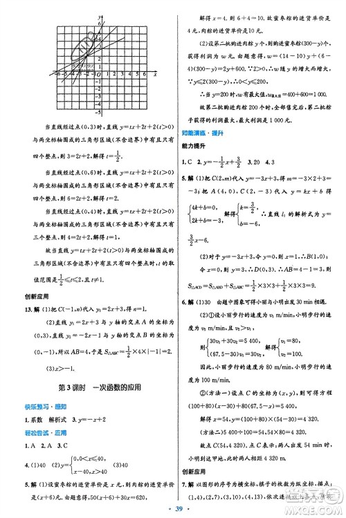 人民教育出版社2024年春初中同步测控优化设计八年级数学下册人教版福建专版参考答案