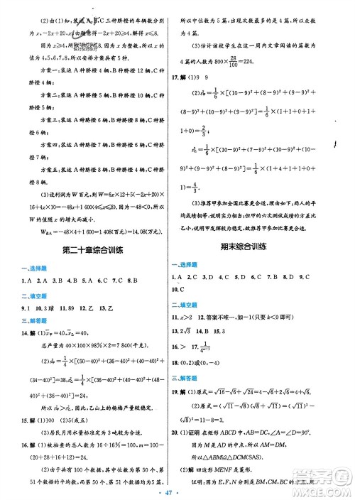 人民教育出版社2024年春初中同步测控优化设计八年级数学下册人教版福建专版参考答案 人民教育出版社2024年春初中同步测控优化设计八年级数学下册人教版福建专版参考答案