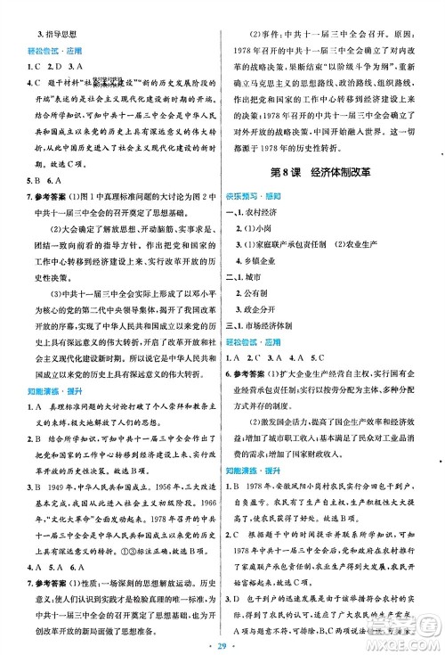 人民教育出版社2024年春初中同步测控优化设计八年级历史下册人教版福建专版参考答案