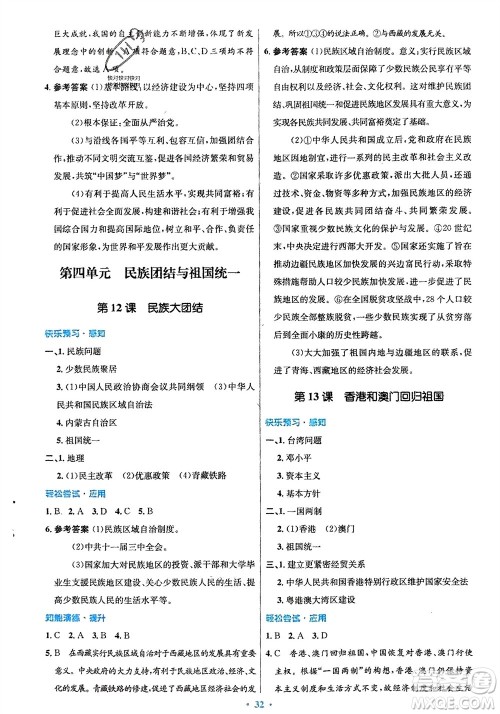 人民教育出版社2024年春初中同步测控优化设计八年级历史下册人教版福建专版参考答案