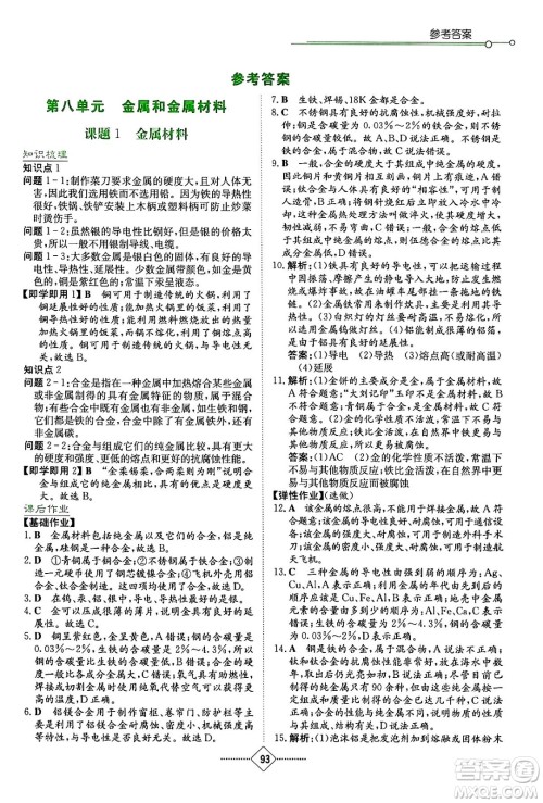 湖南教育出版社2024年春学法大视野九年级化学下册人教版答案 湖南教育出版社2024年春学法大视野九年级化学下册人教版答案