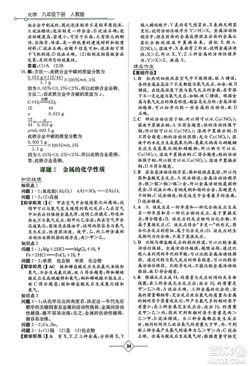 湖南教育出版社2024年春学法大视野九年级化学下册人教版答案 湖南教育出版社2024年春学法大视野九年级化学下册人教版答案