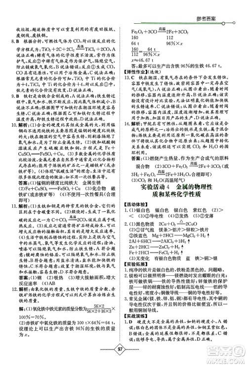 湖南教育出版社2024年春学法大视野九年级化学下册人教版答案 湖南教育出版社2024年春学法大视野九年级化学下册人教版答案