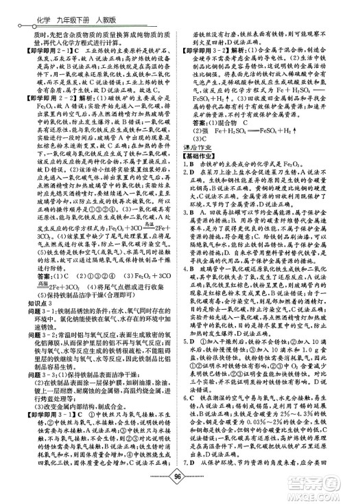 湖南教育出版社2024年春学法大视野九年级化学下册人教版答案 湖南教育出版社2024年春学法大视野九年级化学下册人教版答案