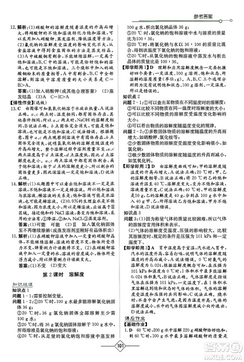 湖南教育出版社2024年春学法大视野九年级化学下册人教版答案 湖南教育出版社2024年春学法大视野九年级化学下册人教版答案