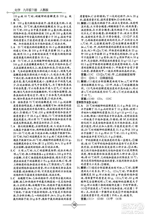 湖南教育出版社2024年春学法大视野九年级化学下册人教版答案 湖南教育出版社2024年春学法大视野九年级化学下册人教版答案