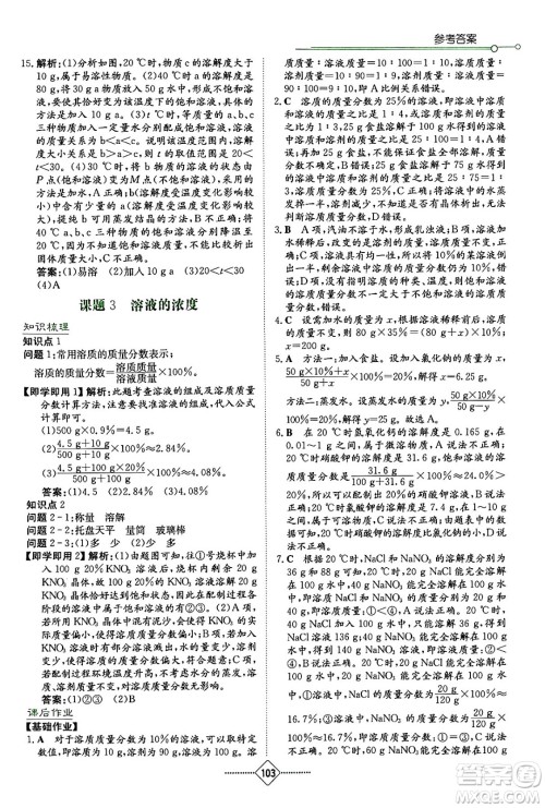 湖南教育出版社2024年春学法大视野九年级化学下册人教版答案 湖南教育出版社2024年春学法大视野九年级化学下册人教版答案