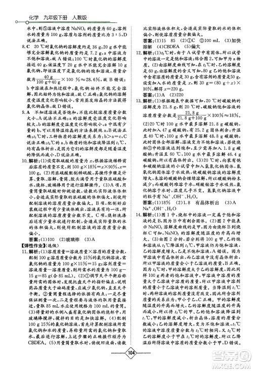 湖南教育出版社2024年春学法大视野九年级化学下册人教版答案 湖南教育出版社2024年春学法大视野九年级化学下册人教版答案