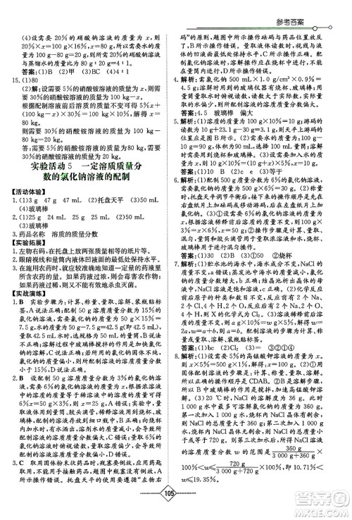 湖南教育出版社2024年春学法大视野九年级化学下册人教版答案 湖南教育出版社2024年春学法大视野九年级化学下册人教版答案