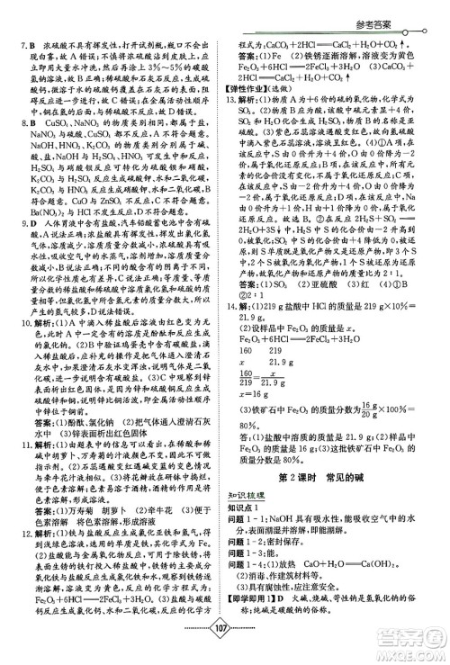 湖南教育出版社2024年春学法大视野九年级化学下册人教版答案 湖南教育出版社2024年春学法大视野九年级化学下册人教版答案