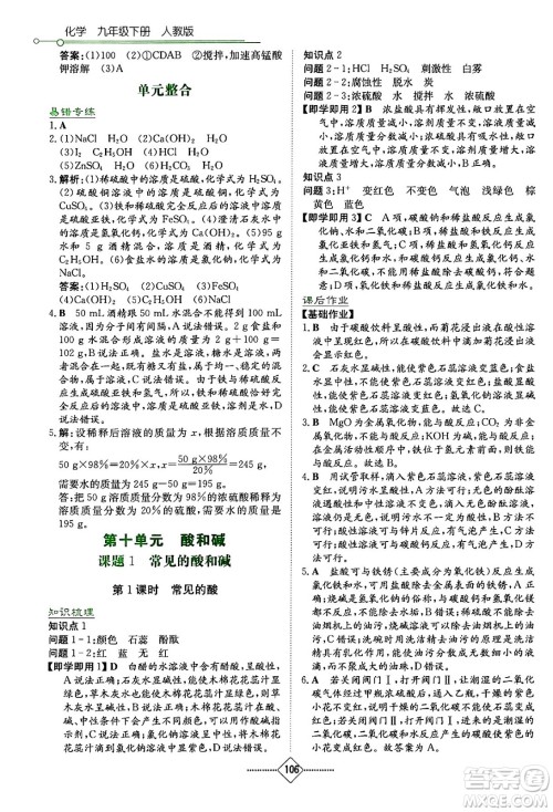 湖南教育出版社2024年春学法大视野九年级化学下册人教版答案 湖南教育出版社2024年春学法大视野九年级化学下册人教版答案