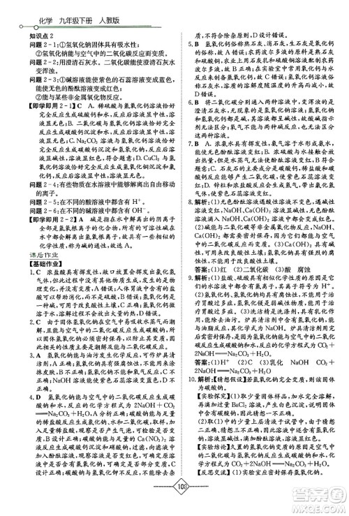 湖南教育出版社2024年春学法大视野九年级化学下册人教版答案 湖南教育出版社2024年春学法大视野九年级化学下册人教版答案