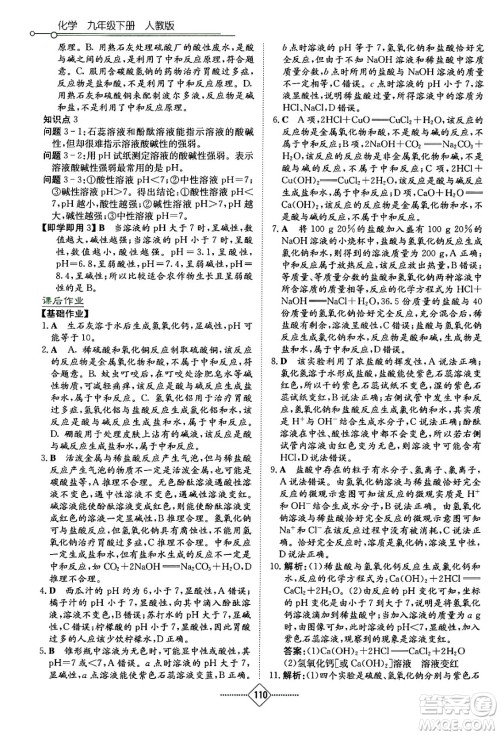 湖南教育出版社2024年春学法大视野九年级化学下册人教版答案 湖南教育出版社2024年春学法大视野九年级化学下册人教版答案