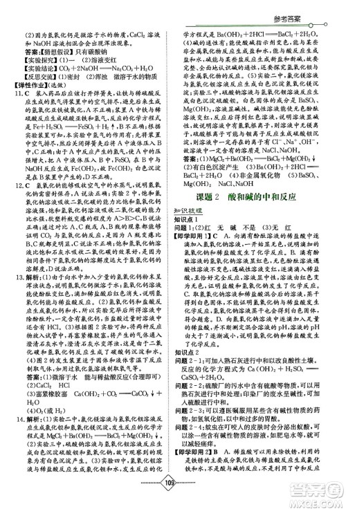 湖南教育出版社2024年春学法大视野九年级化学下册人教版答案 湖南教育出版社2024年春学法大视野九年级化学下册人教版答案