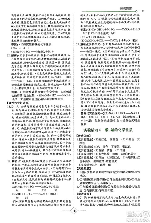 湖南教育出版社2024年春学法大视野九年级化学下册人教版答案 湖南教育出版社2024年春学法大视野九年级化学下册人教版答案