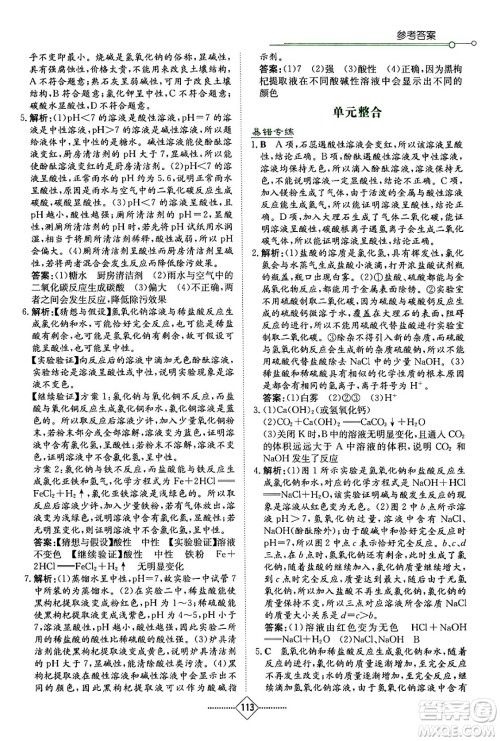 湖南教育出版社2024年春学法大视野九年级化学下册人教版答案 湖南教育出版社2024年春学法大视野九年级化学下册人教版答案