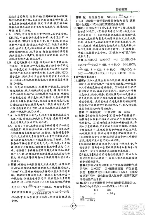 湖南教育出版社2024年春学法大视野九年级化学下册人教版答案 湖南教育出版社2024年春学法大视野九年级化学下册人教版答案