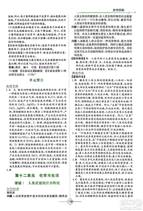 湖南教育出版社2024年春学法大视野九年级化学下册人教版答案 湖南教育出版社2024年春学法大视野九年级化学下册人教版答案