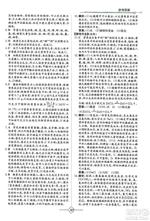 湖南教育出版社2024年春学法大视野九年级化学下册人教版答案 湖南教育出版社2024年春学法大视野九年级化学下册人教版答案