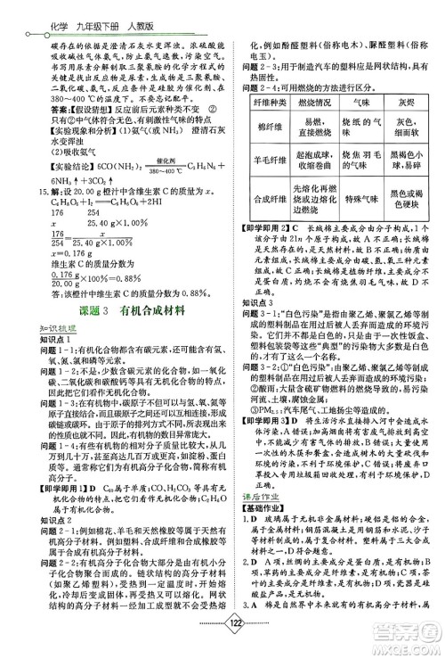 湖南教育出版社2024年春学法大视野九年级化学下册人教版答案 湖南教育出版社2024年春学法大视野九年级化学下册人教版答案