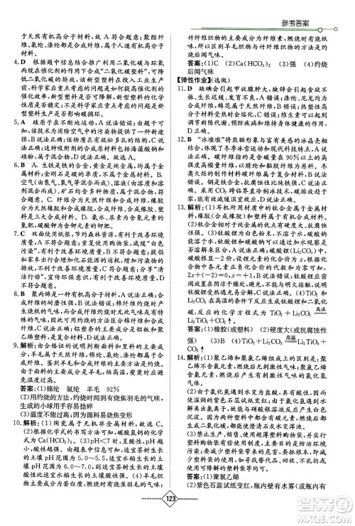 湖南教育出版社2024年春学法大视野九年级化学下册人教版答案 湖南教育出版社2024年春学法大视野九年级化学下册人教版答案