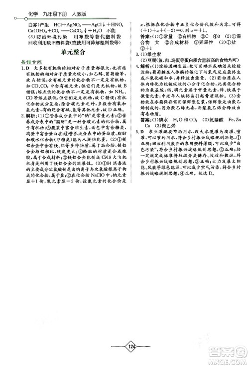 湖南教育出版社2024年春学法大视野九年级化学下册人教版答案 湖南教育出版社2024年春学法大视野九年级化学下册人教版答案