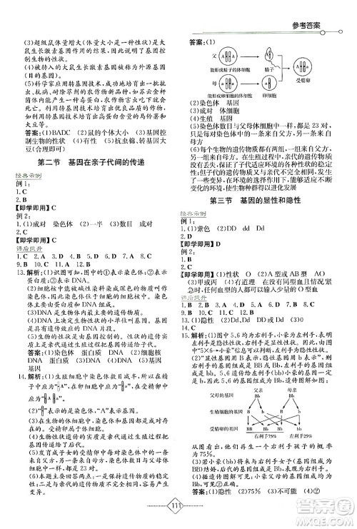 湖南教育出版社2024年春学法大视野八年级生物下册人教版答案