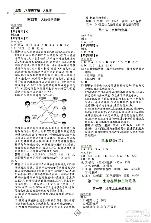 湖南教育出版社2024年春学法大视野八年级生物下册人教版答案