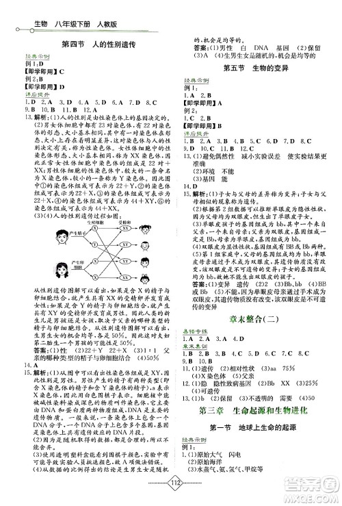 湖南教育出版社2024年春学法大视野八年级生物下册人教版答案 湖南教育出版社2024年春学法大视野八年级生物下册人教版答案