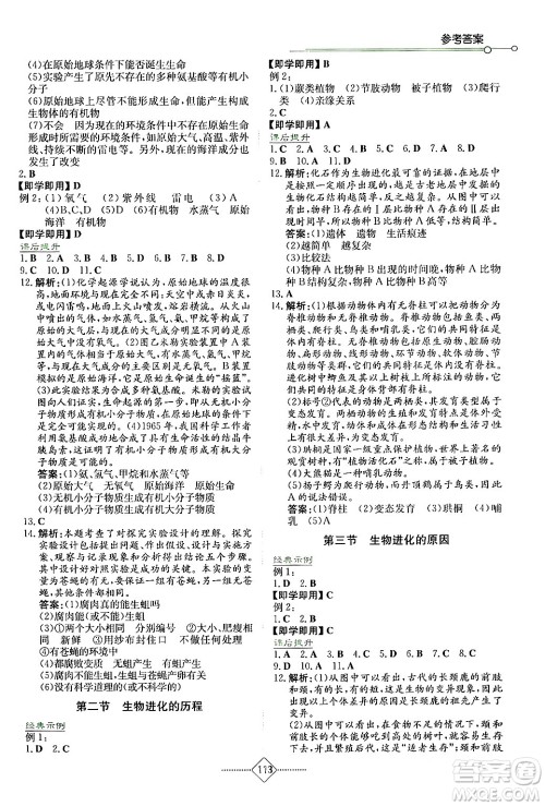 湖南教育出版社2024年春学法大视野八年级生物下册人教版答案 湖南教育出版社2024年春学法大视野八年级生物下册人教版答案