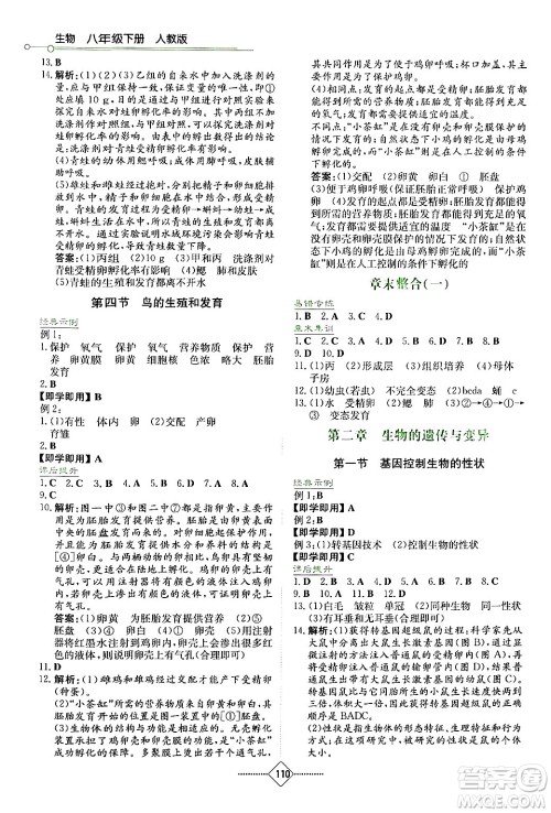湖南教育出版社2024年春学法大视野八年级生物下册人教版答案 湖南教育出版社2024年春学法大视野八年级生物下册人教版答案
