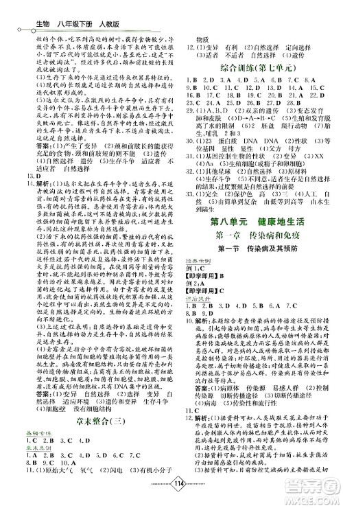 湖南教育出版社2024年春学法大视野八年级生物下册人教版答案 湖南教育出版社2024年春学法大视野八年级生物下册人教版答案